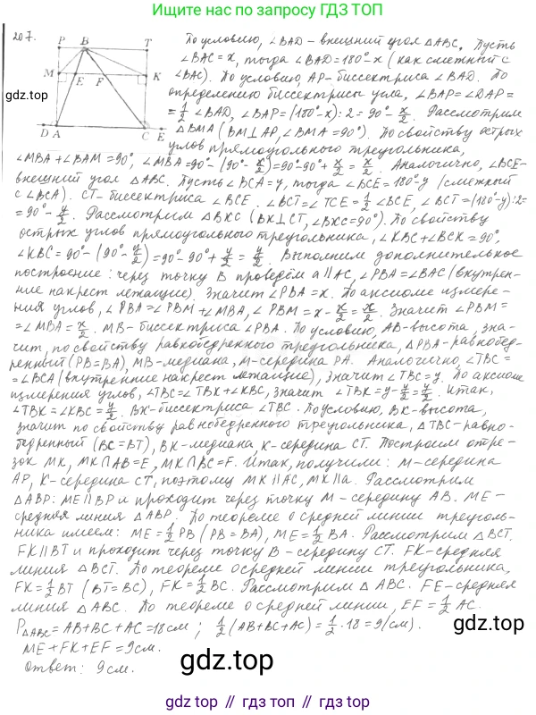 Геометрия, 8 класс Учебник, авторы: Мерзляк Аркадий Григорьевич, Полонский Виталий Борисович, Якир Михаил Семёнович, издательство Просвещение, Москва, 2023, розового цвета, страница 42, номер 207, Решение 4 (2023)