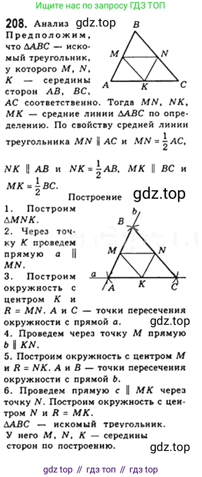 Геометрия, 8 класс Учебник, авторы: Мерзляк Аркадий Григорьевич, Полонский Виталий Борисович, Якир Михаил Семёнович, издательство Просвещение, Москва, 2023, розового цвета, страница 42, номер 208, Решение 4 (2023)