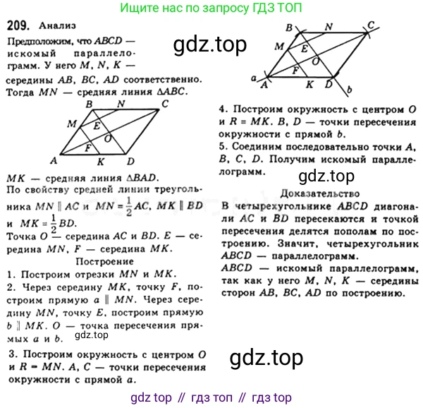 Геометрия, 8 класс Учебник, авторы: Мерзляк Аркадий Григорьевич, Полонский Виталий Борисович, Якир Михаил Семёнович, издательство Просвещение, Москва, 2023, розового цвета, страница 42, номер 209, Решение 4 (2023)