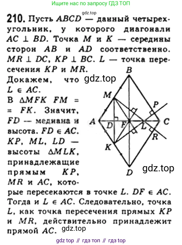 Геометрия, 8 класс Учебник, авторы: Мерзляк Аркадий Григорьевич, Полонский Виталий Борисович, Якир Михаил Семёнович, издательство Просвещение, Москва, 2023, розового цвета, страница 42, номер 210, Решение 4 (2023)