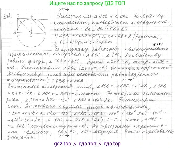Геометрия, 8 класс Учебник, авторы: Мерзляк Аркадий Григорьевич, Полонский Виталий Борисович, Якир Михаил Семёнович, издательство Просвещение, Москва, 2023, розового цвета, страница 42, номер 212, Решение 4 (2023)