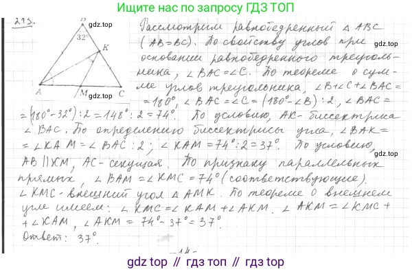 Геометрия, 8 класс Учебник, авторы: Мерзляк Аркадий Григорьевич, Полонский Виталий Борисович, Якир Михаил Семёнович, издательство Просвещение, Москва, 2023, розового цвета, страница 43, номер 213, Решение 4 (2023)