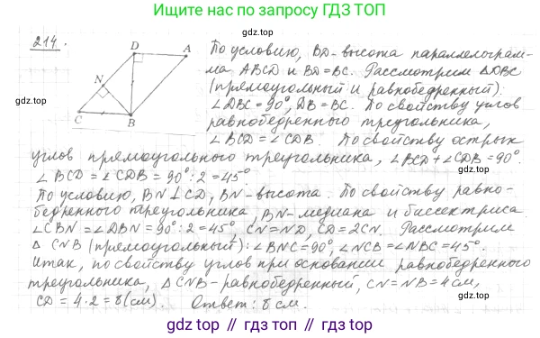 Геометрия, 8 класс Учебник, авторы: Мерзляк Аркадий Григорьевич, Полонский Виталий Борисович, Якир Михаил Семёнович, издательство Просвещение, Москва, 2023, розового цвета, страница 43, номер 214, Решение 4 (2023)