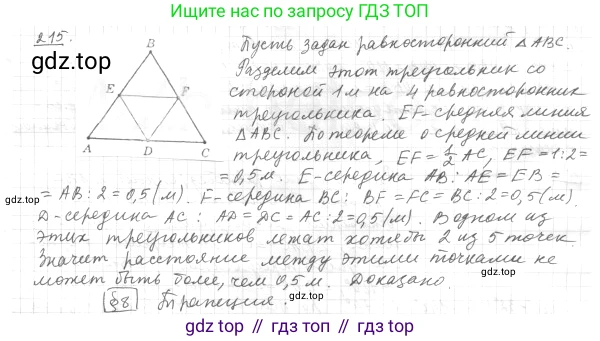Геометрия, 8 класс Учебник, авторы: Мерзляк Аркадий Григорьевич, Полонский Виталий Борисович, Якир Михаил Семёнович, издательство Просвещение, Москва, 2023, розового цвета, страница 43, номер 215, Решение 4 (2023)