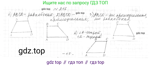 Геометрия, 8 класс Учебник, авторы: Мерзляк Аркадий Григорьевич, Полонский Виталий Борисович, Якир Михаил Семёнович, издательство Просвещение, Москва, 2023, розового цвета, страница 46, номер 216, Решение 4 (2023)