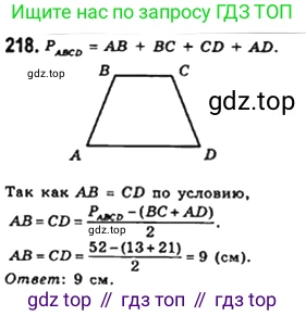 Геометрия, 8 класс Учебник, авторы: Мерзляк Аркадий Григорьевич, Полонский Виталий Борисович, Якир Михаил Семёнович, издательство Просвещение, Москва, 2023, розового цвета, страница 47, номер 218, Решение 4 (2023)