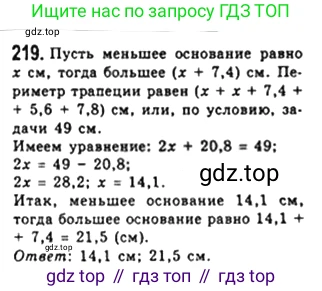Геометрия, 8 класс Учебник, авторы: Мерзляк Аркадий Григорьевич, Полонский Виталий Борисович, Якир Михаил Семёнович, издательство Просвещение, Москва, 2023, розового цвета, страница 47, номер 219, Решение 4 (2023)