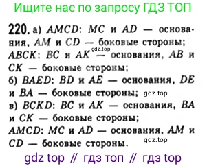 Геометрия, 8 класс Учебник, авторы: Мерзляк Аркадий Григорьевич, Полонский Виталий Борисович, Якир Михаил Семёнович, издательство Просвещение, Москва, 2023, розового цвета, страница 48, номер 220, Решение 4 (2023)