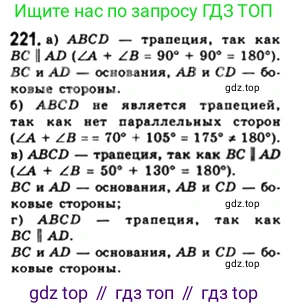 Геометрия, 8 класс Учебник, авторы: Мерзляк Аркадий Григорьевич, Полонский Виталий Борисович, Якир Михаил Семёнович, издательство Просвещение, Москва, 2023, розового цвета, страница 48, номер 221, Решение 4 (2023)