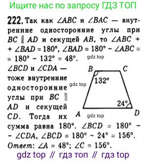 Геометрия, 8 класс Учебник, авторы: Мерзляк Аркадий Григорьевич, Полонский Виталий Борисович, Якир Михаил Семёнович, издательство Просвещение, Москва, 2023, розового цвета, страница 48, номер 222, Решение 4 (2023)