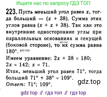 Геометрия, 8 класс Учебник, авторы: Мерзляк Аркадий Григорьевич, Полонский Виталий Борисович, Якир Михаил Семёнович, издательство Просвещение, Москва, 2023, розового цвета, страница 48, номер 223, Решение 4 (2023)