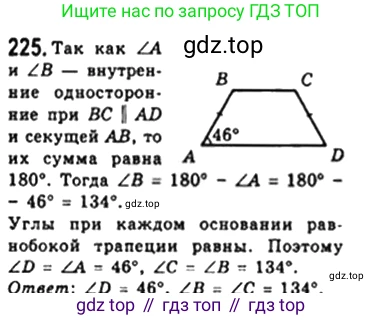 Геометрия, 8 класс Учебник, авторы: Мерзляк Аркадий Григорьевич, Полонский Виталий Борисович, Якир Михаил Семёнович, издательство Просвещение, Москва, 2023, розового цвета, страница 48, номер 225, Решение 4 (2023)