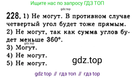 Геометрия, 8 класс Учебник, авторы: Мерзляк Аркадий Григорьевич, Полонский Виталий Борисович, Якир Михаил Семёнович, издательство Просвещение, Москва, 2023, розового цвета, страница 48, номер 228, Решение 4 (2023)