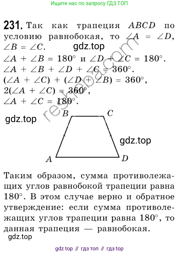 Геометрия, 8 класс Учебник, авторы: Мерзляк Аркадий Григорьевич, Полонский Виталий Борисович, Якир Михаил Семёнович, издательство Просвещение, Москва, 2023, розового цвета, страница 48, номер 231, Решение 4 (2023)