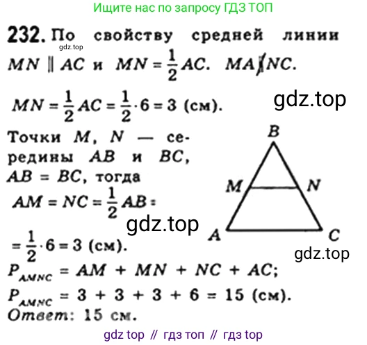 Геометрия, 8 класс Учебник, авторы: Мерзляк Аркадий Григорьевич, Полонский Виталий Борисович, Якир Михаил Семёнович, издательство Просвещение, Москва, 2023, розового цвета, страница 48, номер 232, Решение 4 (2023)