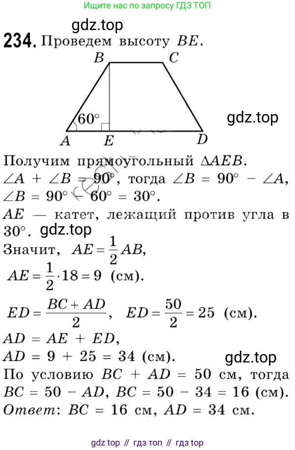 Геометрия, 8 класс Учебник, авторы: Мерзляк Аркадий Григорьевич, Полонский Виталий Борисович, Якир Михаил Семёнович, издательство Просвещение, Москва, 2023, розового цвета, страница 48, номер 234, Решение 4 (2023)
