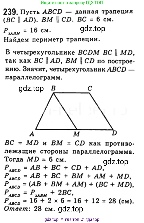Геометрия, 8 класс Учебник, авторы: Мерзляк Аркадий Григорьевич, Полонский Виталий Борисович, Якир Михаил Семёнович, издательство Просвещение, Москва, 2023, розового цвета, страница 49, номер 245, Решение 4 (2023)