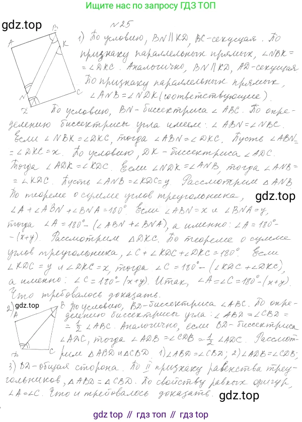 Геометрия, 8 класс Учебник, авторы: Мерзляк Аркадий Григорьевич, Полонский Виталий Борисович, Якир Михаил Семёнович, издательство Просвещение, Москва, 2023, розового цвета, страница 12, номер 25, Решение 4 (2023)