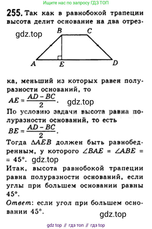 Геометрия, 8 класс Учебник, авторы: Мерзляк Аркадий Григорьевич, Полонский Виталий Борисович, Якир Михаил Семёнович, издательство Просвещение, Москва, 2023, розового цвета, страница 50, номер 250, Решение 4 (2023)