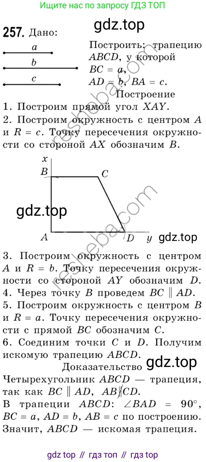 Геометрия, 8 класс Учебник, авторы: Мерзляк Аркадий Григорьевич, Полонский Виталий Борисович, Якир Михаил Семёнович, издательство Просвещение, Москва, 2023, розового цвета, страница 50, номер 252, Решение 4 (2023)