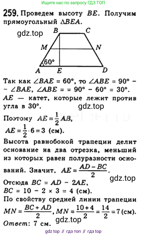 Геометрия, 8 класс Учебник, авторы: Мерзляк Аркадий Григорьевич, Полонский Виталий Борисович, Якир Михаил Семёнович, издательство Просвещение, Москва, 2023, розового цвета, страница 50, номер 254, Решение 4 (2023)