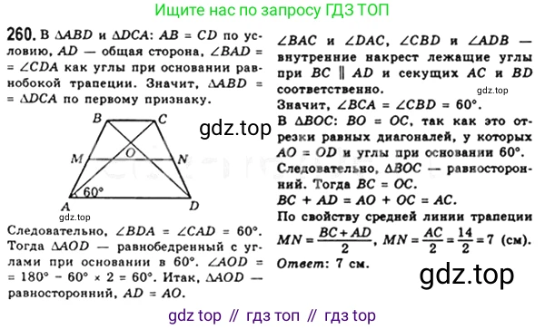 Геометрия, 8 класс Учебник, авторы: Мерзляк Аркадий Григорьевич, Полонский Виталий Борисович, Якир Михаил Семёнович, издательство Просвещение, Москва, 2023, розового цвета, страница 50, номер 255, Решение 4 (2023)