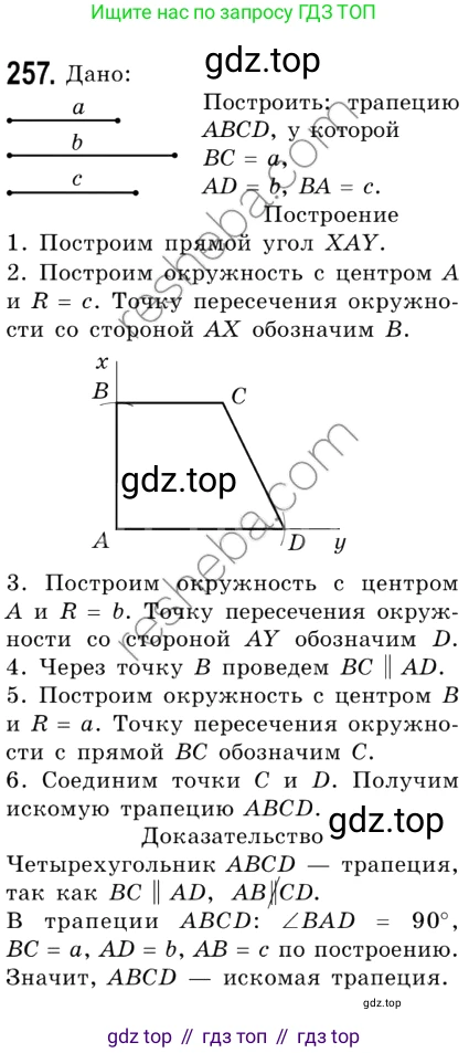 Геометрия, 8 класс Учебник, авторы: Мерзляк Аркадий Григорьевич, Полонский Виталий Борисович, Якир Михаил Семёнович, издательство Просвещение, Москва, 2023, розового цвета, страница 50, номер 257, Решение 4 (2023)