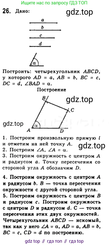 Геометрия, 8 класс Учебник, авторы: Мерзляк Аркадий Григорьевич, Полонский Виталий Борисович, Якир Михаил Семёнович, издательство Просвещение, Москва, 2023, розового цвета, страница 12, номер 26, Решение 4 (2023)