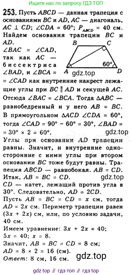 Геометрия, 8 класс Учебник, авторы: Мерзляк Аркадий Григорьевич, Полонский Виталий Борисович, Якир Михаил Семёнович, издательство Просвещение, Москва, 2023, розового цвета, страница 50, номер 260, Решение 4 (2023)