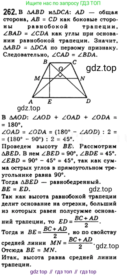 Геометрия, 8 класс Учебник, авторы: Мерзляк Аркадий Григорьевич, Полонский Виталий Борисович, Якир Михаил Семёнович, издательство Просвещение, Москва, 2023, розового цвета, страница 50, номер 262, Решение 4 (2023)