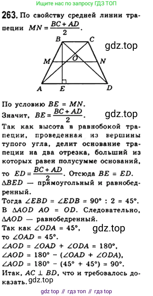 Геометрия, 8 класс Учебник, авторы: Мерзляк Аркадий Григорьевич, Полонский Виталий Борисович, Якир Михаил Семёнович, издательство Просвещение, Москва, 2023, розового цвета, страница 50, номер 263, Решение 4 (2023)