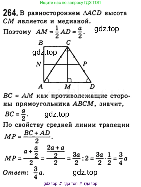 Геометрия, 8 класс Учебник, авторы: Мерзляк Аркадий Григорьевич, Полонский Виталий Борисович, Якир Михаил Семёнович, издательство Просвещение, Москва, 2023, розового цвета, страница 50, номер 264, Решение 4 (2023)