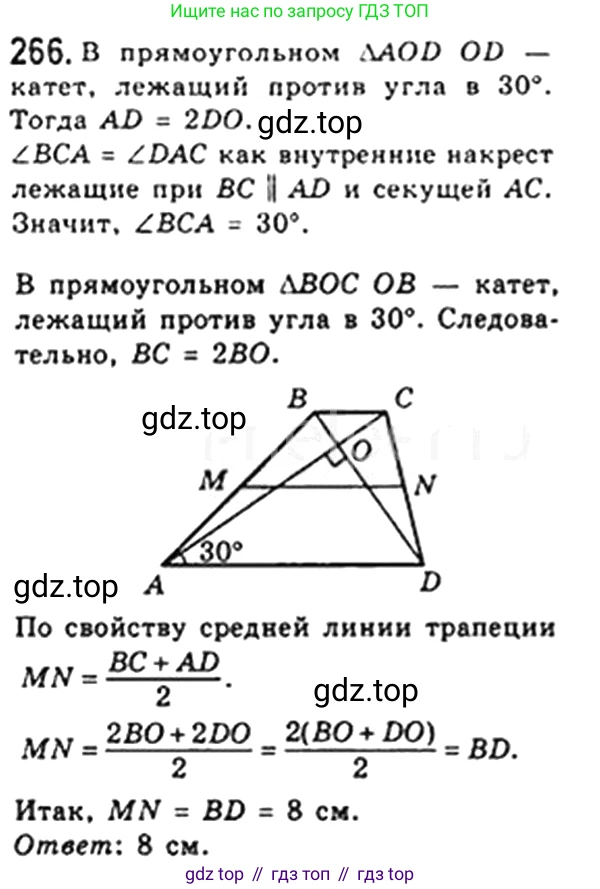 Геометрия, 8 класс Учебник, авторы: Мерзляк Аркадий Григорьевич, Полонский Виталий Борисович, Якир Михаил Семёнович, издательство Просвещение, Москва, 2023, розового цвета, страница 51, номер 266, Решение 4 (2023)