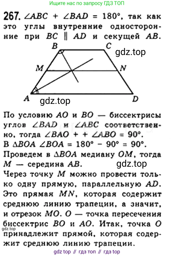 Геометрия, 8 класс Учебник, авторы: Мерзляк Аркадий Григорьевич, Полонский Виталий Борисович, Якир Михаил Семёнович, издательство Просвещение, Москва, 2023, розового цвета, страница 51, номер 267, Решение 4 (2023)