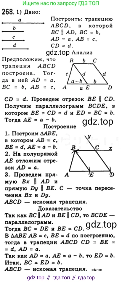 Геометрия, 8 класс Учебник, авторы: Мерзляк Аркадий Григорьевич, Полонский Виталий Борисович, Якир Михаил Семёнович, издательство Просвещение, Москва, 2023, розового цвета, страница 51, номер 268, Решение 4 (2023)