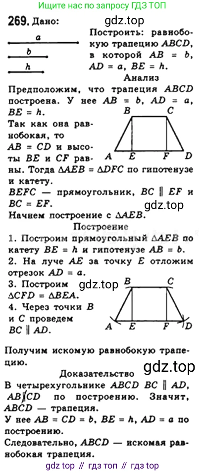 Геометрия, 8 класс Учебник, авторы: Мерзляк Аркадий Григорьевич, Полонский Виталий Борисович, Якир Михаил Семёнович, издательство Просвещение, Москва, 2023, розового цвета, страница 51, номер 269, Решение 4 (2023)