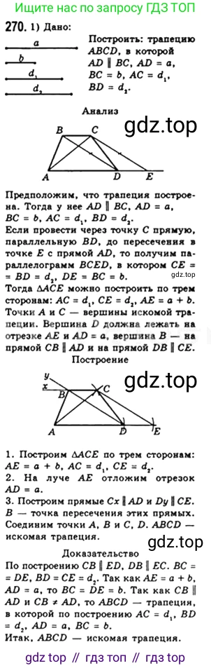 Геометрия, 8 класс Учебник, авторы: Мерзляк Аркадий Григорьевич, Полонский Виталий Борисович, Якир Михаил Семёнович, издательство Просвещение, Москва, 2023, розового цвета, страница 51, номер 270, Решение 4 (2023)