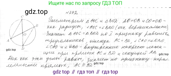 Геометрия, 8 класс Учебник, авторы: Мерзляк Аркадий Григорьевич, Полонский Виталий Борисович, Якир Михаил Семёнович, издательство Просвещение, Москва, 2023, розового цвета, страница 51, номер 272, Решение 4 (2023)