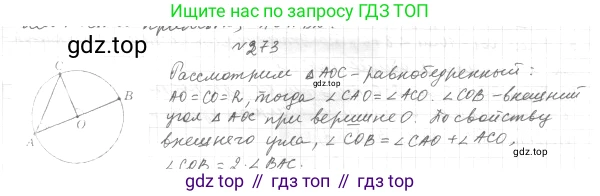 Геометрия, 8 класс Учебник, авторы: Мерзляк Аркадий Григорьевич, Полонский Виталий Борисович, Якир Михаил Семёнович, издательство Просвещение, Москва, 2023, розового цвета, страница 51, номер 273, Решение 4 (2023)