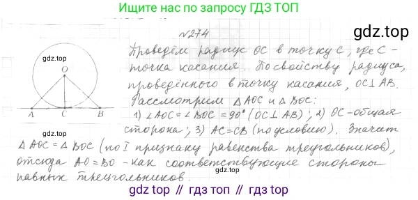 Геометрия, 8 класс Учебник, авторы: Мерзляк Аркадий Григорьевич, Полонский Виталий Борисович, Якир Михаил Семёнович, издательство Просвещение, Москва, 2023, розового цвета, страница 51, номер 274, Решение 4 (2023)