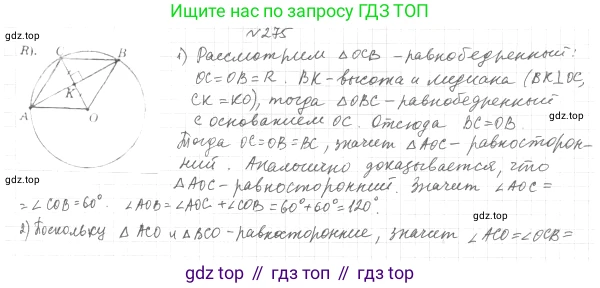 Геометрия, 8 класс Учебник, авторы: Мерзляк Аркадий Григорьевич, Полонский Виталий Борисович, Якир Михаил Семёнович, издательство Просвещение, Москва, 2023, розового цвета, страница 51, номер 275, Решение 4 (2023)