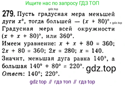 Геометрия, 8 класс Учебник, авторы: Мерзляк Аркадий Григорьевич, Полонский Виталий Борисович, Якир Михаил Семёнович, издательство Просвещение, Москва, 2023, розового цвета, страница 56, номер 279, Решение 4 (2023)