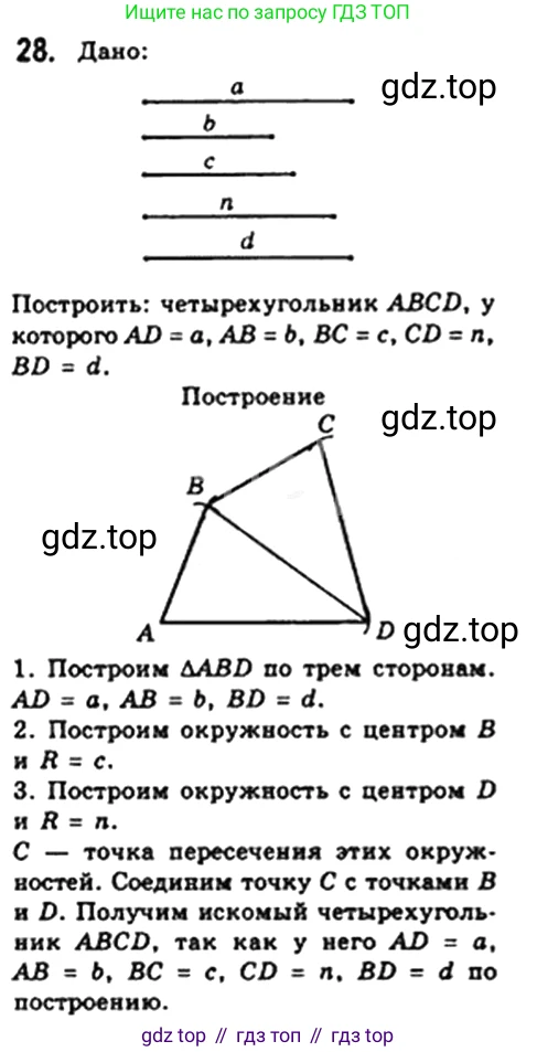 Геометрия, 8 класс Учебник, авторы: Мерзляк Аркадий Григорьевич, Полонский Виталий Борисович, Якир Михаил Семёнович, издательство Просвещение, Москва, 2023, розового цвета, страница 12, номер 28, Решение 4 (2023)