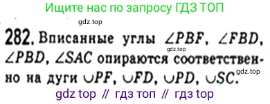 Геометрия, 8 класс Учебник, авторы: Мерзляк Аркадий Григорьевич, Полонский Виталий Борисович, Якир Михаил Семёнович, издательство Просвещение, Москва, 2023, розового цвета, страница 56, номер 282, Решение 4 (2023)