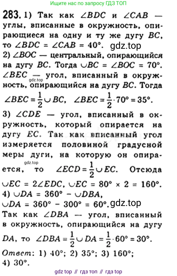 Геометрия, 8 класс Учебник, авторы: Мерзляк Аркадий Григорьевич, Полонский Виталий Борисович, Якир Михаил Семёнович, издательство Просвещение, Москва, 2023, розового цвета, страница 57, номер 283, Решение 4 (2023)