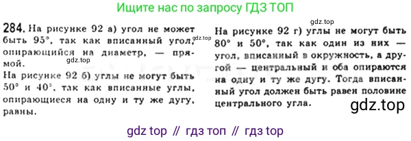 Геометрия, 8 класс Учебник, авторы: Мерзляк Аркадий Григорьевич, Полонский Виталий Борисович, Якир Михаил Семёнович, издательство Просвещение, Москва, 2023, розового цвета, страница 57, номер 284, Решение 4 (2023)