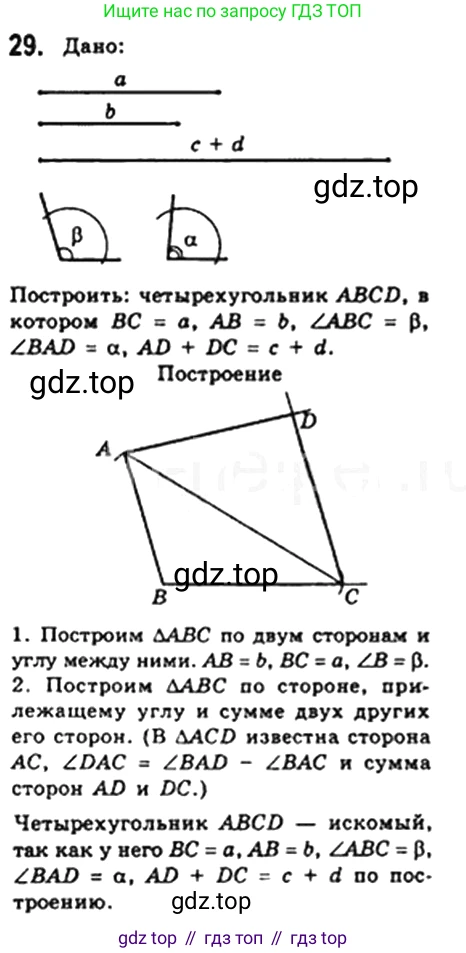 Геометрия, 8 класс Учебник, авторы: Мерзляк Аркадий Григорьевич, Полонский Виталий Борисович, Якир Михаил Семёнович, издательство Просвещение, Москва, 2023, розового цвета, страница 12, номер 29, Решение 4 (2023)
