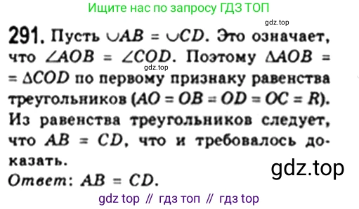 Геометрия, 8 класс Учебник, авторы: Мерзляк Аркадий Григорьевич, Полонский Виталий Борисович, Якир Михаил Семёнович, издательство Просвещение, Москва, 2023, розового цвета, страница 58, номер 291, Решение 4 (2023)