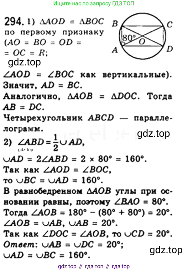 Геометрия, 8 класс Учебник, авторы: Мерзляк Аркадий Григорьевич, Полонский Виталий Борисович, Якир Михаил Семёнович, издательство Просвещение, Москва, 2023, розового цвета, страница 58, номер 294, Решение 4 (2023)