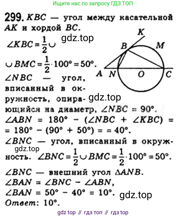Геометрия, 8 класс Учебник, авторы: Мерзляк Аркадий Григорьевич, Полонский Виталий Борисович, Якир Михаил Семёнович, издательство Просвещение, Москва, 2023, розового цвета, страница 58, номер 299, Решение 4 (2023)